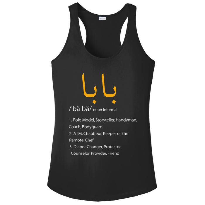 Baba Arabic Calligraphy Fathers Day Present Gift Ladies PosiCharge Competitor Racerback Tank