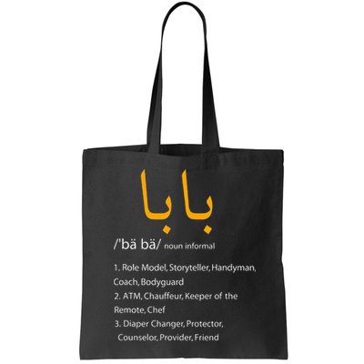 Baba Arabic Calligraphy Fathers Day Present Gift Bag