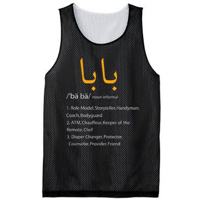 Baba Arabic Calligraphy Fathers Day Present Gift Mesh Reversible Basketball Jersey Tank