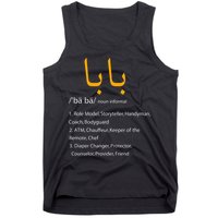 Baba Arabic Calligraphy Fathers Day Present Gift Tank Top