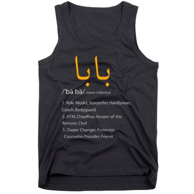 Baba Arabic Calligraphy Fathers Day Present Gift Tank Top