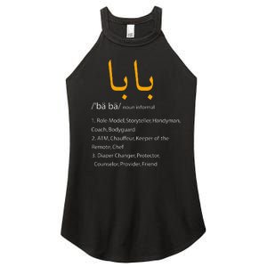 Baba Arabic Calligraphy Fathers Day Present Gift Women's Perfect Tri Rocker Tank