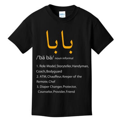 Baba Arabic Calligraphy Fathers Day Present Gift Kids T-Shirt