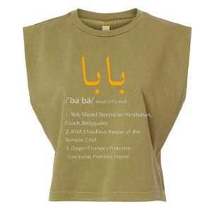 Baba Arabic Calligraphy Fathers Day Present Gift Garment-Dyed Women's Muscle Tee