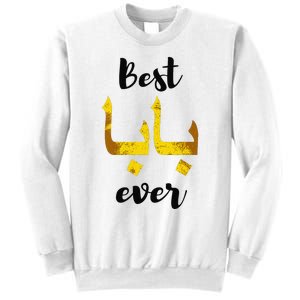 Best Baba Every Arabic Calligraphy FatherS Day Muslim Daddy Sweatshirt