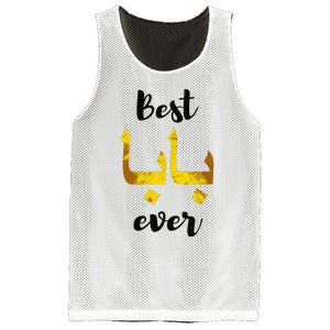 Best Baba Every Arabic Calligraphy FatherS Day Muslim Daddy Mesh Reversible Basketball Jersey Tank