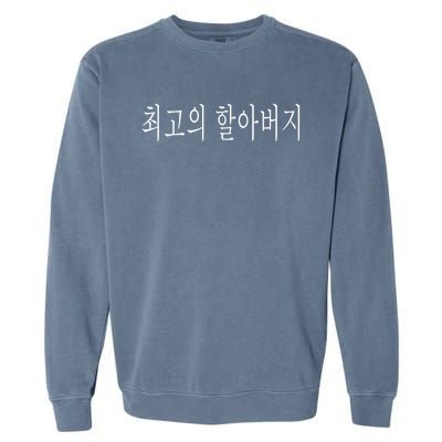 Best Grandpa Ever Korean Language Fathers Day Tourist Trip Gift Garment-Dyed Sweatshirt