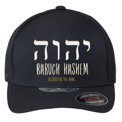 Baruch Hashem Yhwh Messianic Hebrew Roots Flexfit Unipanel Trucker Cap