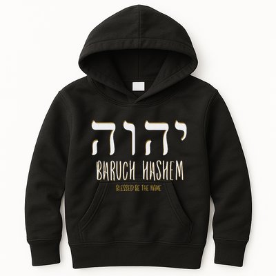 Baruch Hashem Yhwh Messianic Hebrew Roots Kids Hoodie