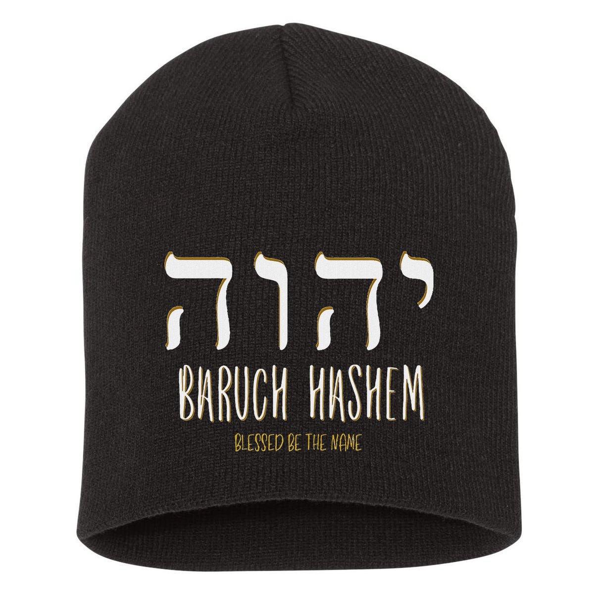 Baruch Hashem Yhwh Messianic Hebrew Roots Short Acrylic Beanie