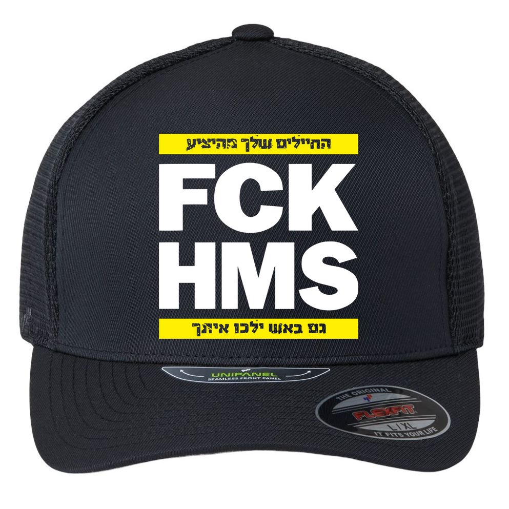 Brothers1906 Israel Fck Hms Flexfit Unipanel Trucker Cap