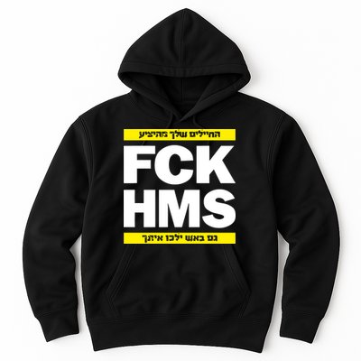 Brothers1906 Israel Fck Hms Hoodie