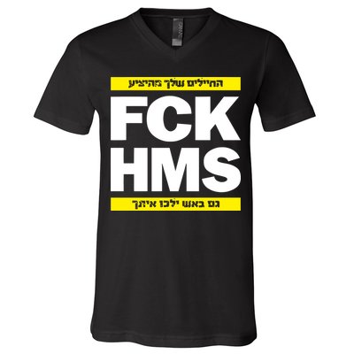 Brothers1906 Israel Fck Hms V-Neck T-Shirt