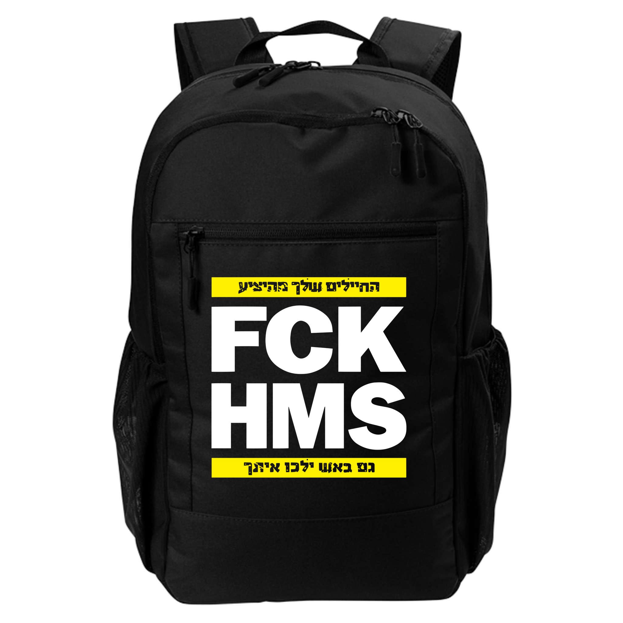 Brothers1906 Israel Fck Hms Backpack