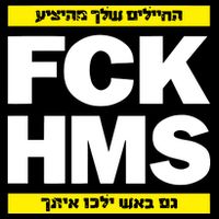 Brothers1906 Israel Fck Hms Bucket Hat