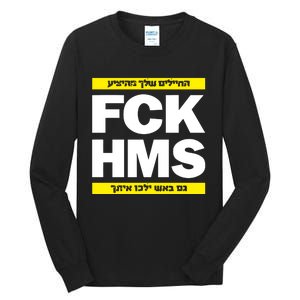 Brothers1906 Israel Fck Hms Tall Long Sleeve T-Shirt