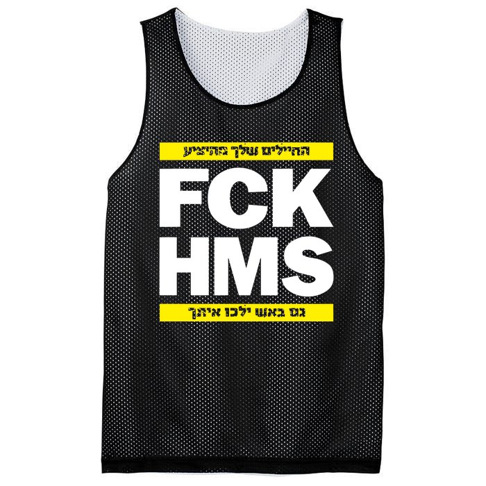 Brothers1906 Israel Fck Hms Mesh Reversible Basketball Jersey Tank