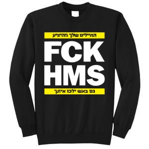 Brothers1906 Israel Fck Hms Tall Sweatshirt