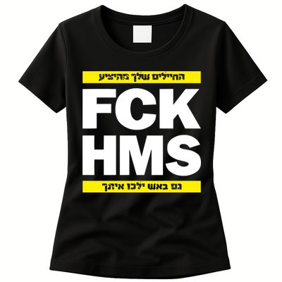 Brothers1906 Israel Fck Hms Womens T-Shirt