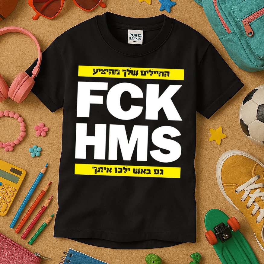 Brothers1906 Israel Fck Hms Kids T-Shirt