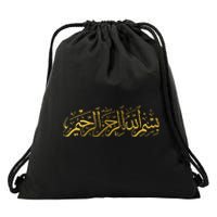 Bismillah Islam Islamic Arabic Calligraphy Drawstring Bag