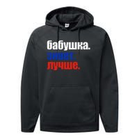 Babushka Knows Best Proud Russian Grandma Mother's Day Performance Fleece Hoodie