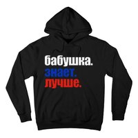 Babushka Knows Best Proud Russian Grandma Mother's Day Hoodie