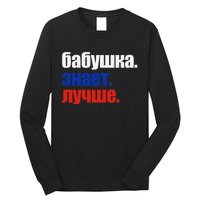 Babushka Knows Best Proud Russian Grandma Mother's Day Long Sleeve Shirt