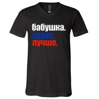 Babushka Knows Best Proud Russian Grandma Mother's Day V-Neck T-Shirt