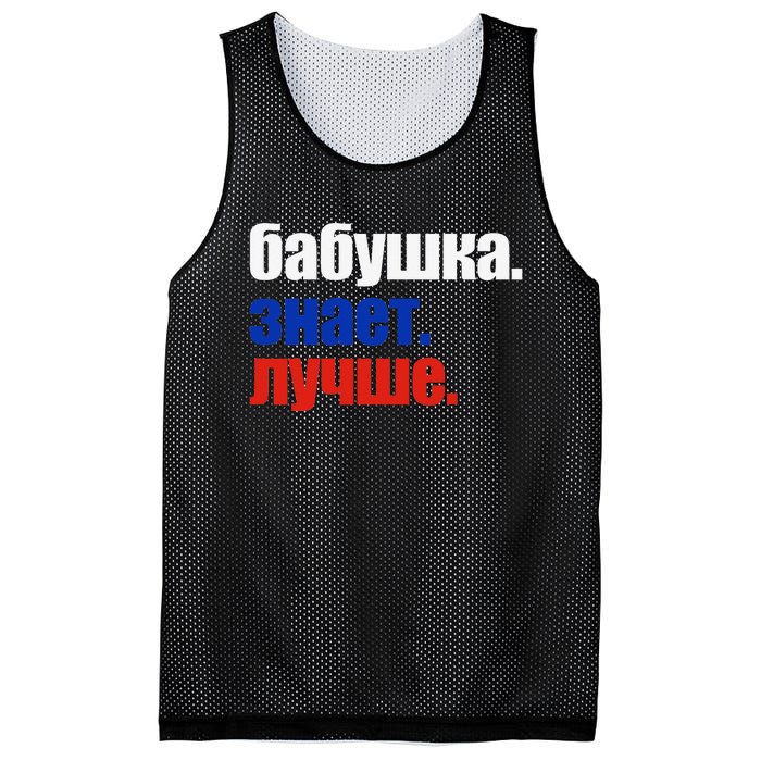 Babushka Knows Best Proud Russian Grandma Mother's Day Mesh Reversible Basketball Jersey Tank