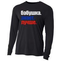 Babushka Knows Best Proud Russian Grandma Mother's Day Cooling Performance Long Sleeve Crew