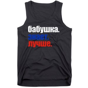 Babushka Knows Best Proud Russian Grandma Mother's Day Tank Top