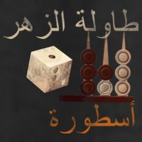 Backgammon Legend Arabic Garment-Dyed Heavyweight T-Shirt