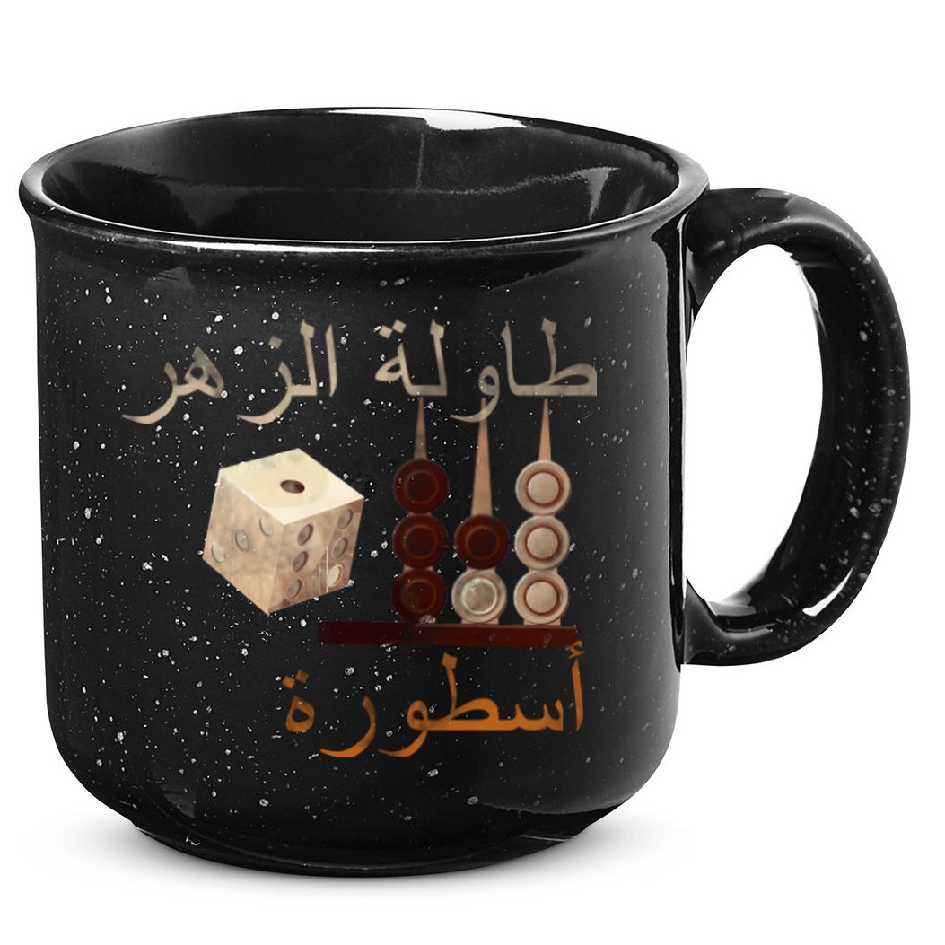 Backgammon Legend Arabic 15oz Campfire Ceramic Mug