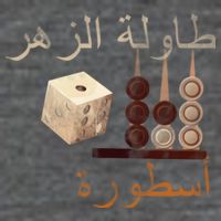 Backgammon Legend Arabic Poster