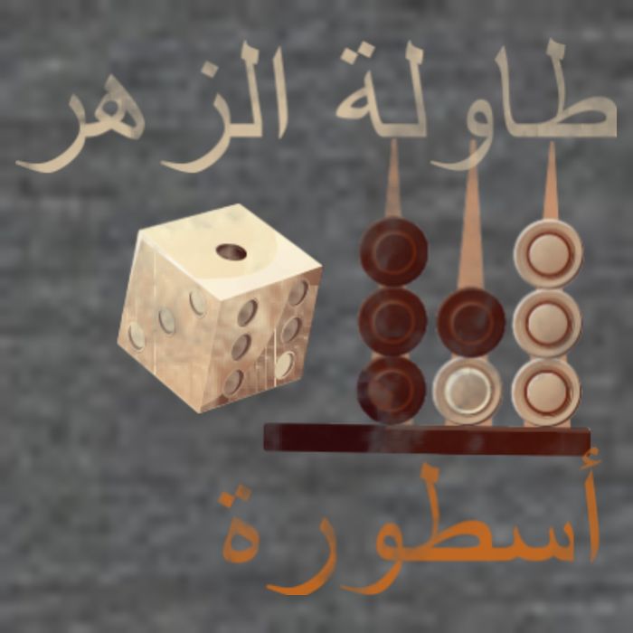 Backgammon Legend Arabic Baby Bodysuit