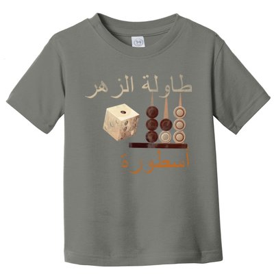 Backgammon Legend Arabic Toddler T-Shirt