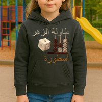 Backgammon Legend Arabic Kids Hoodie