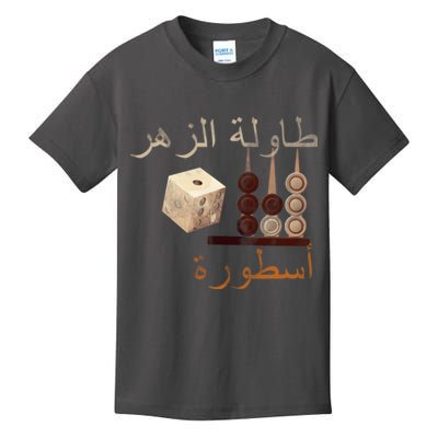 Backgammon Legend Arabic Kids T-Shirt