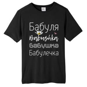 Babushka Meaningful Gift Funny Floral Granny Gift Cute Grandmother Russian Gift Tall Fusion ChromaSoft Performance T-Shirt