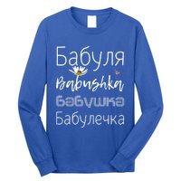 Babushka Meaningful Gift Funny Floral Granny Gift Cute Grandmother Russian Gift Long Sleeve Shirt