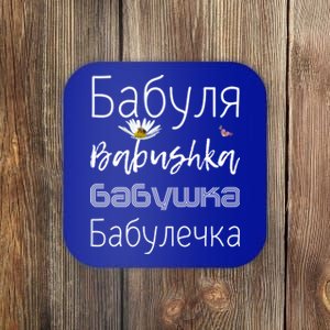 Babushka Meaningful Gift Funny Floral Granny Gift Cute Grandmother Russian Gift Coaster