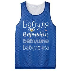 Babushka Meaningful Gift Funny Floral Granny Gift Cute Grandmother Russian Gift Mesh Reversible Basketball Jersey Tank