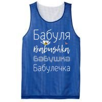 Babushka Meaningful Gift Funny Floral Granny Gift Cute Grandmother Russian Gift Mesh Reversible Basketball Jersey Tank