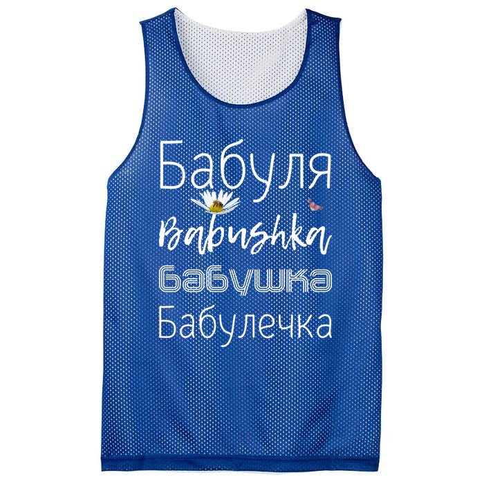 Babushka Meaningful Gift Funny Floral Granny Gift Cute Grandmother Russian Gift Mesh Reversible Basketball Jersey Tank