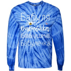 Babushka Meaningful Gift Funny Floral Granny Gift Cute Grandmother Russian Gift Tie-Dye Long Sleeve Shirt