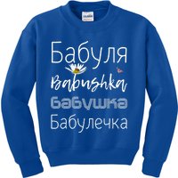 Babushka Meaningful Gift Funny Floral Granny Gift Cute Grandmother Russian Gift Kids Sweatshirt