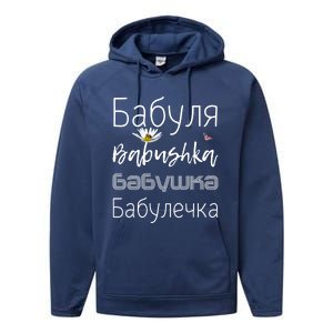 Babushka Meaningful Gift Funny Floral Granny Gift Cute Grandmother Russian Gift Performance Fleece Hoodie