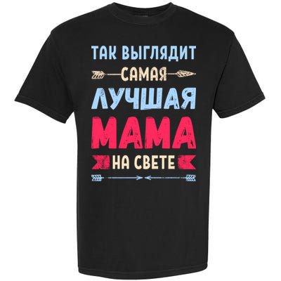 Best Mom In The World In Russian Gift Garment-Dyed Heavyweight T-Shirt
