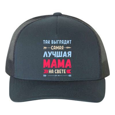 Best Mom In The World In Russian Gift Yupoong Adult 5-Panel Trucker Hat